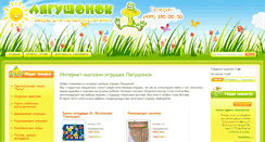 Desktop Screenshot of lyagushonok.com