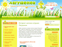 Tablet Screenshot of lyagushonok.com